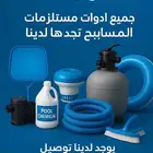 ادوات مسابح