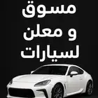 مسوق سيارات