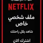 اشترك نتفلكس