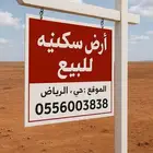 أرض سكني للبيع حي الرياض 446 م