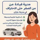 مدربة قيادة جازان