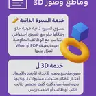 تصميم سيرة ذاتية   صور ومقاطع 3D