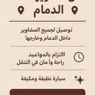 سواق مشاوير خاصه وتوصيل طلبه و موظفين
