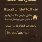 عروض عقارية مدينة مكة المكرمة