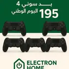 عرض اليوم الوطني يد سوني 4 خمسه حبات