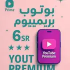 اشتراك يوتيوب بريميوم
