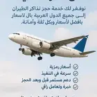 خدمة حجز تذاكر الطيران