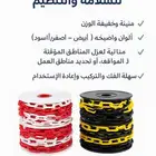 سلاسل بلاستيكية ملونة