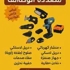 عدة كهربائية متعددة الوظائف - طقم أدوات شامل