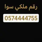 رقم رباعي فاخر عرض اليوم الوطني