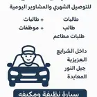 توصيل شهري ويومي داخل الشرايع