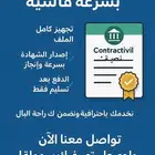 استخراج شهادة تصنيف المقاولين بضمان السرعة والدقة