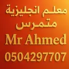 مدرس انجليزي حي المروج