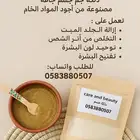 تقشير وتفتيح