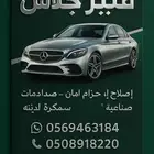 فيبر جلاس وبلاستيك السيارات إصلاح ديكورات أربكان أحزمة أمان