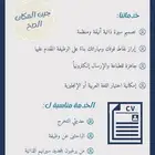 سيرة ذاتية احترافية