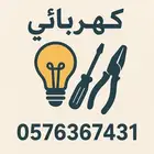 كهربائي
