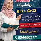 معلمة ماث ورياضيات