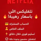 حساب نتفلكس