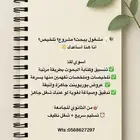 معلمة مدرسة تاسيسية خاصة اطفال طلاب طالبات عروض جامعة