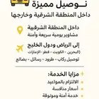 كداد ومندوب داخل الشرقيه وخارجها