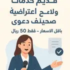 لائحة اعتراض تقديم خدمات