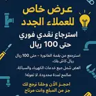 كهربائي وسباك عروض استرجاع نقدي 1000ريال من مؤسسة سلم