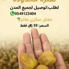 تمر سكري فاخر حبية كبير