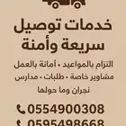 مندوب توصيل في نجران