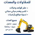 حفر بوكلين مقاول سعودي