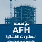 مقاولات بناء عظم