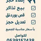 حجز تغير حجز تعديل حجز