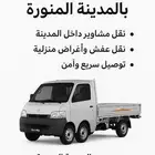دباب للنقل والتوصيل داخل المدينة المنورة
