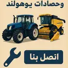 صيانة كهرباء وهيدروليك وبرمجة جميع انواع الحراثات والحصادات