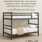 سراير دورين لسكن عمال كامل المتطلبات متوفرة