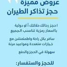 عروض مميزة على حجز تذاكر الطيران