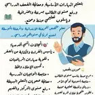 معلم المرحلة الابتدائية والمرحلة المتوسطة