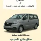 توصيل طالبات جامعات