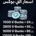 حساب فورت نايت شحن فيبوكس