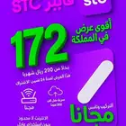 إنترنت فايبر STC عرض 172
