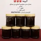 عسل سمره جنوبي أصلي من محايل عسير