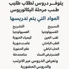 دروس طبية متاحة
