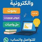 بحوث جامعية ب 30 ريال فقط