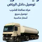 وايت ماء شرق الرياض