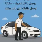توصيل طلبات