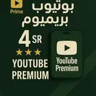 اشتراك يوتيوب بريميوم
