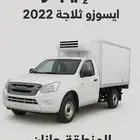 اسيزو ثلاجة للإيجار الشهري والسنوي