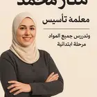 دروس تأسيس وجميع المواد مرحله ابتدائيه