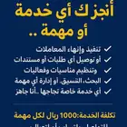 بالرياض فقط  أنجز لك أي خدمة أو مهمة  بسرعة واحتراف