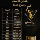 شدات ببجي